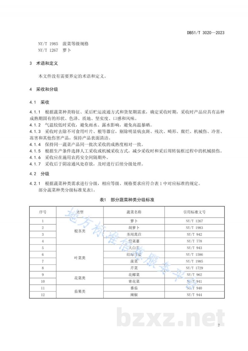 DB51/T 3020-2023蔬菜采后处理与产地贮藏技术规程