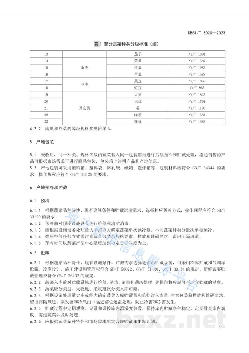 DB51/T 3020-2023蔬菜采后处理与产地贮藏技术规程