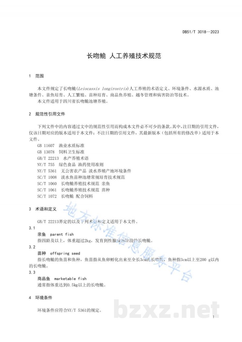 DB51/T 3018-2023长吻鮠 人工养殖技术规范