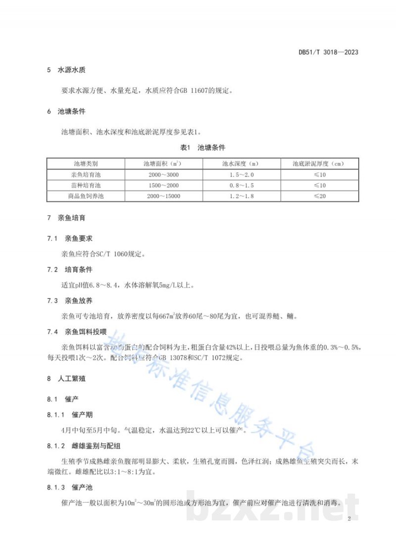 DB51/T 3018-2023长吻鮠 人工养殖技术规范