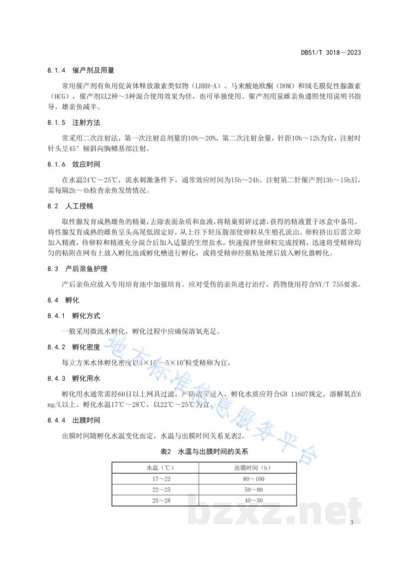 DB51/T 3018-2023长吻鮠 人工养殖技术规范