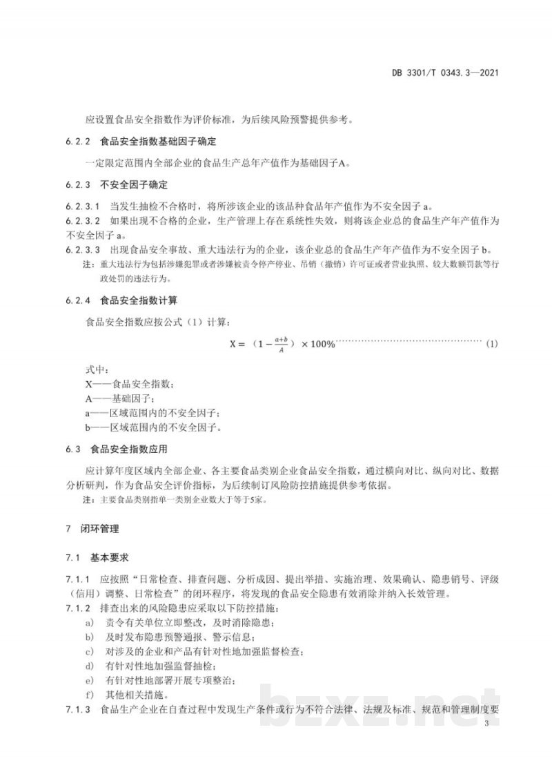 DB3301/T 0343.3-2021食品生产安全监管指南 第3部分 风险管理