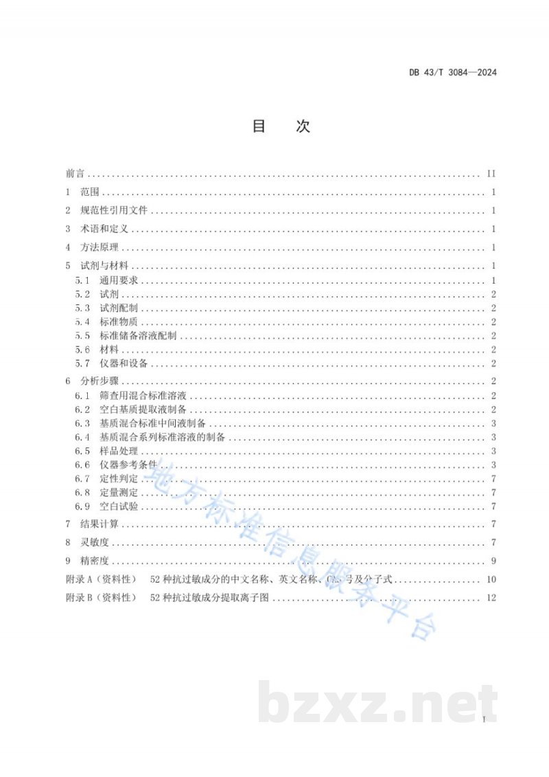 DB43/T 3084-2024舒缓、修护类化妆品中52种抗过敏成分的测定 液相色谱串联质谱法