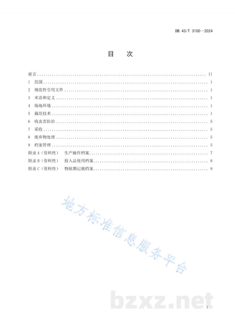 DB43/T 3100-2024灰树花轻简化栽培技术规程
