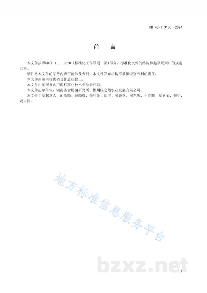 DB43/T 3100-2024灰树花轻简化栽培技术规程