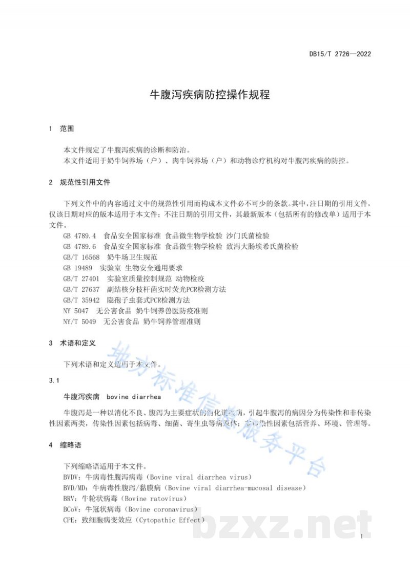 DB15/T 2726-2022牛腹泻疾病防控操作规程