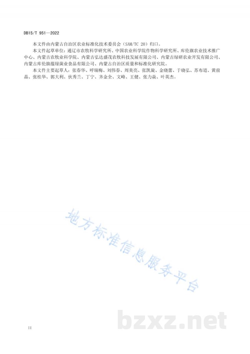DB15/T 951-2022地理标志产品 库伦荞麦