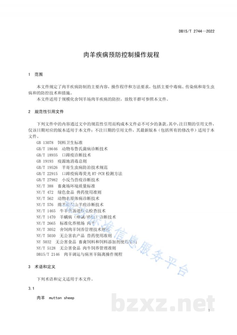 DB15/T 2744-2022肉羊疾病预防控制操作规程