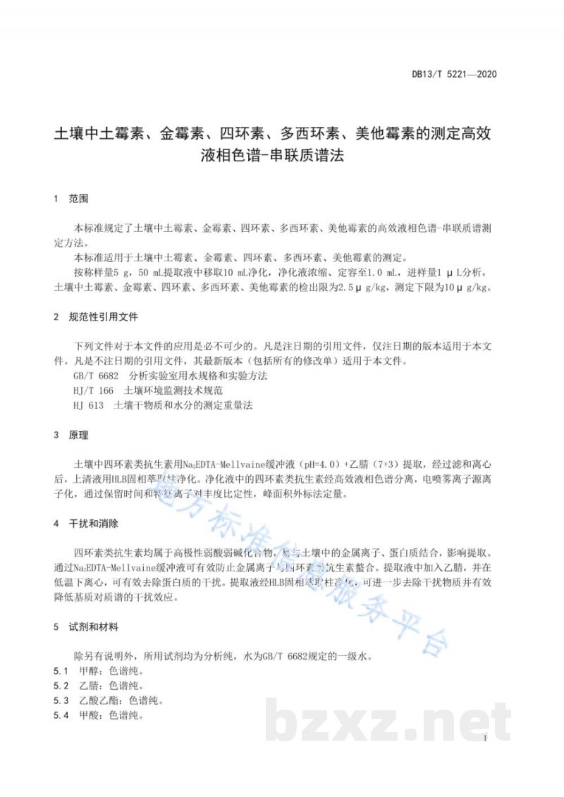 DB13/T 5221-2020土壤中土霉素、金霉素、四环素、多西环素、美他霉素的测定 高效液相色谱-串联质谱法
