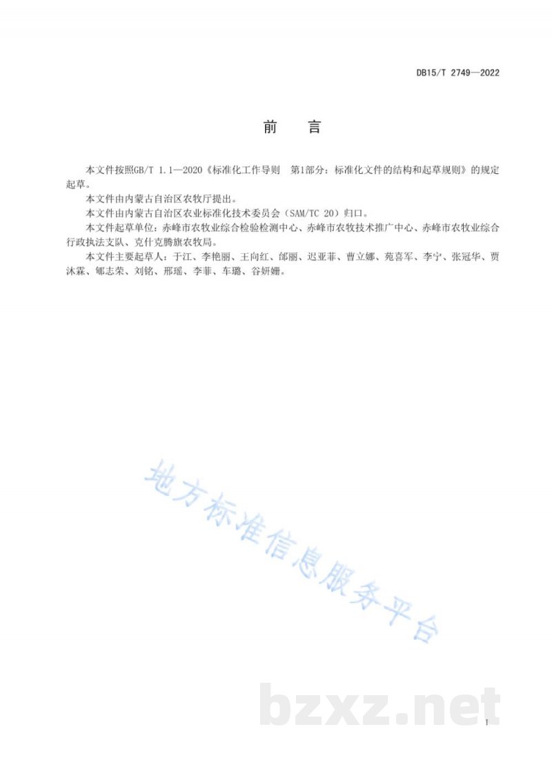 DB15/T 2749-2022克旗青稞产地环境要求
