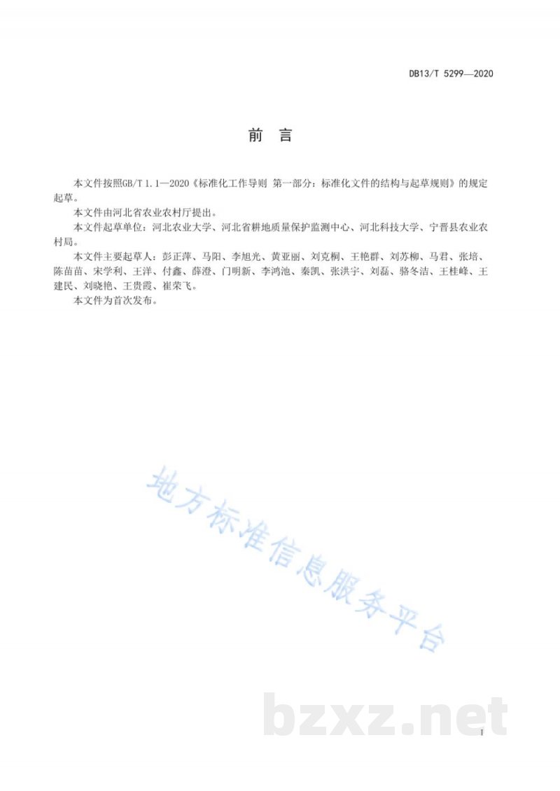 DB13/T 5299-2020玉米机械化分层异位施肥技术规程