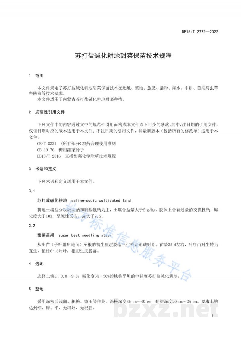 DB15/T 2772-2022苏打盐碱化耕地甜菜保苗技术规程