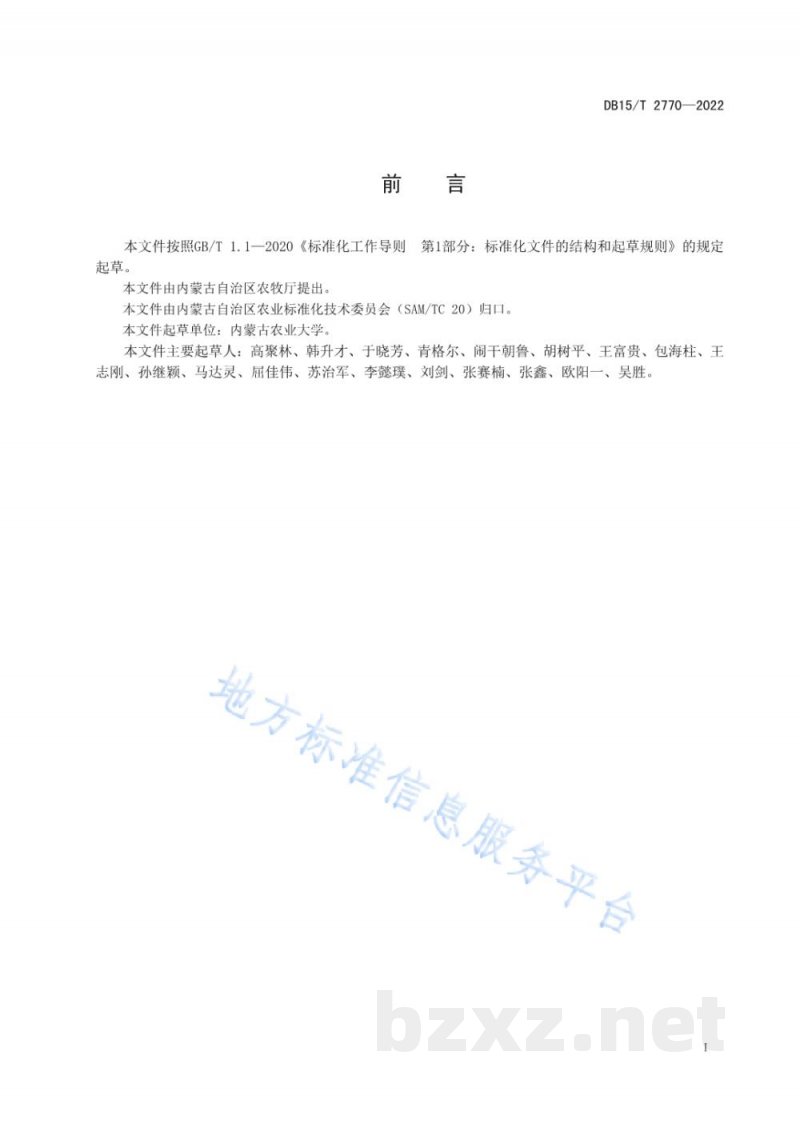 DB15/T 2770-2022玉米秸秆低温高效降解菌筛选技术规程