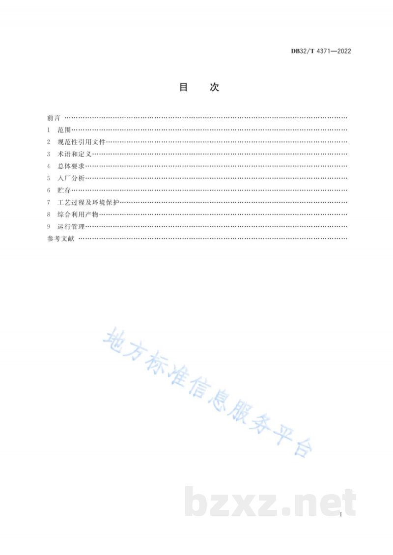 DB32/T 4371-2022废无机酸综合利用污染控制技术规范