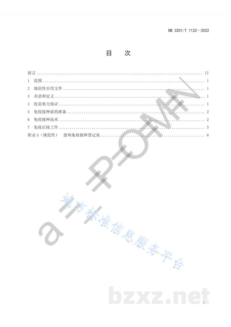 DB3201/T 1122-2022蛋鸡免疫接种操作规程
