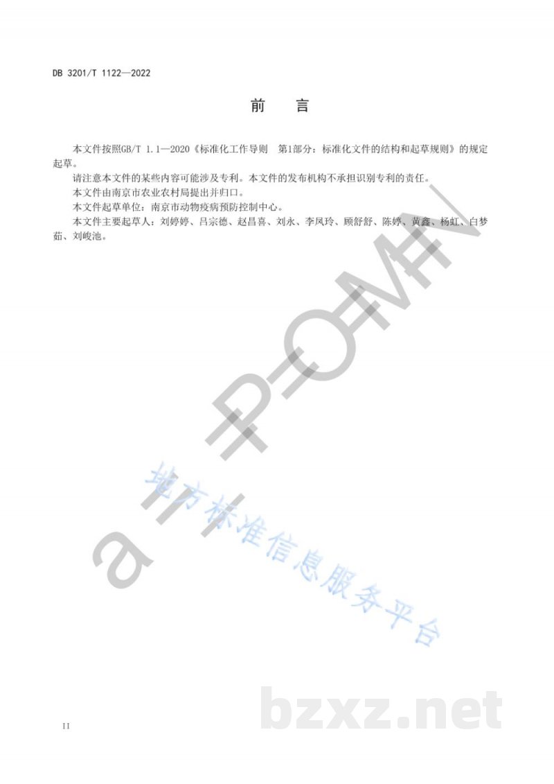 DB3201/T 1122-2022蛋鸡免疫接种操作规程