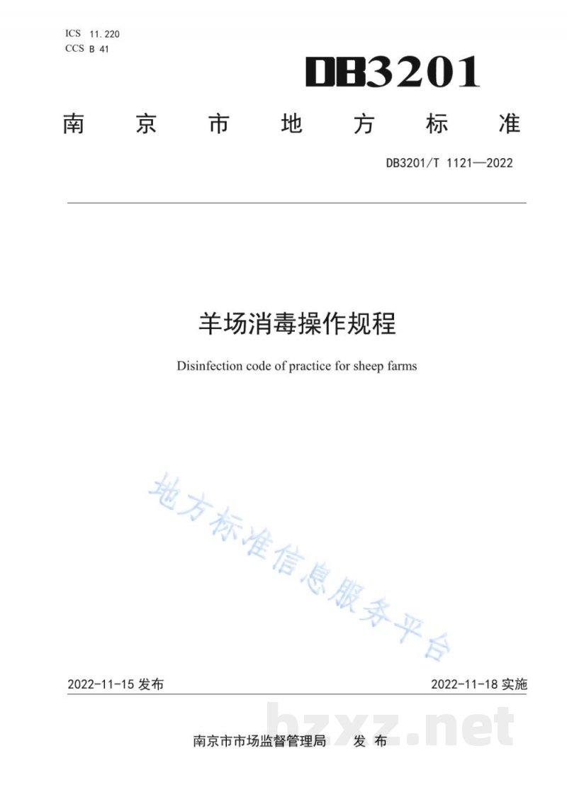 DB3201/T 1121-2022羊场消毒操作规程