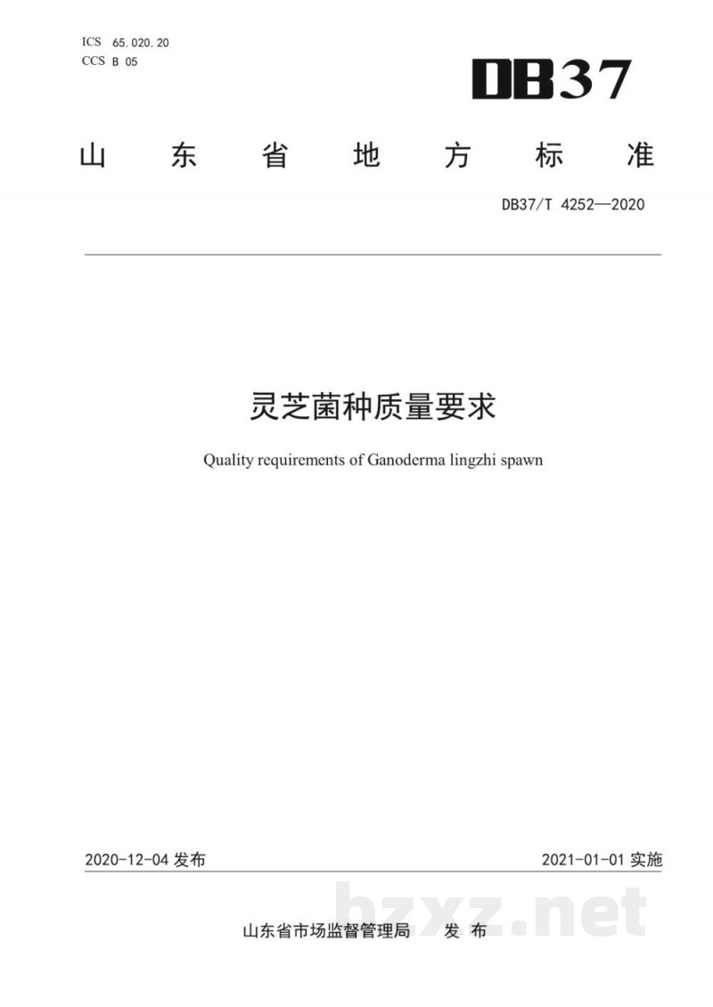 DB37/T 4252-2020灵芝菌种质量要求