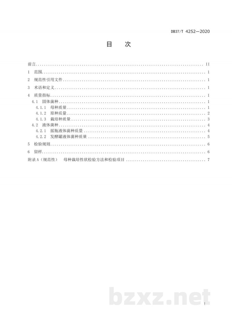 DB37/T 4252-2020灵芝菌种质量要求