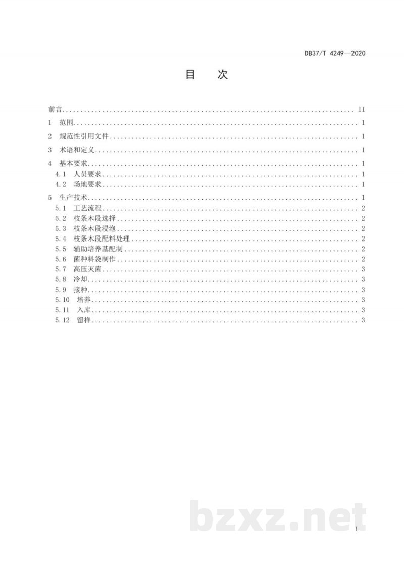 DB37/T 4249-2020滑子菇枝条菌种生产技术规程
