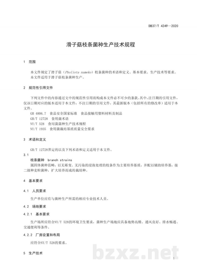 DB37/T 4249-2020滑子菇枝条菌种生产技术规程
