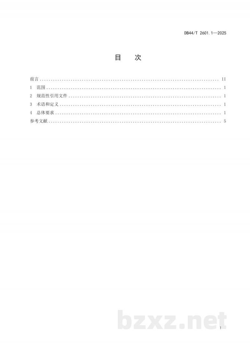 DB44/T 2601.1-2025冷链食品追溯 第1部分：电子追溯凭证参考格式