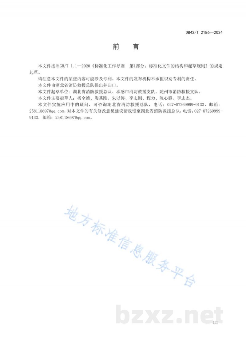 DB42/T 2186-2024消防救援业务训练场地设施建设标准