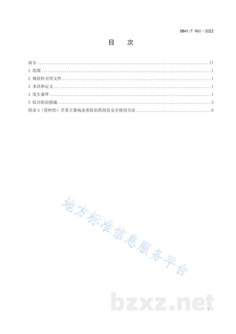 DB41/T 961-2022芹菜病虫害综合防治技术规范
