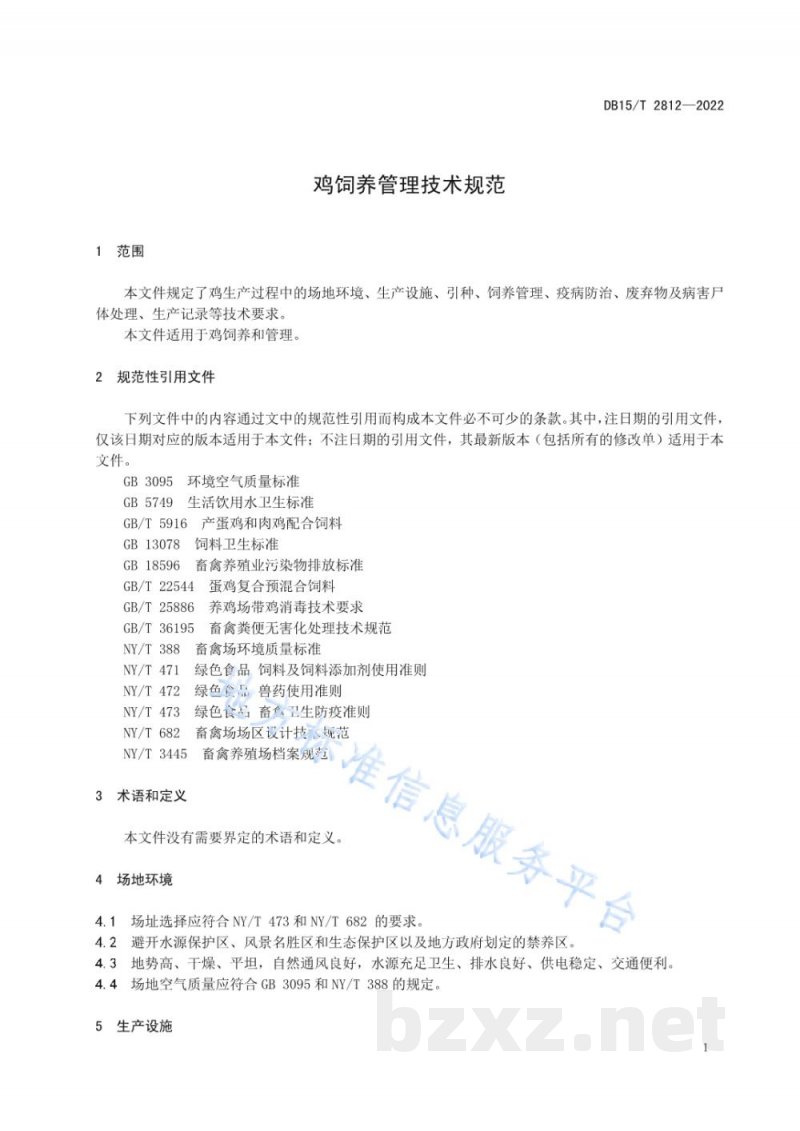 DB15/T 2812-2022鸡饲养管理技术规范