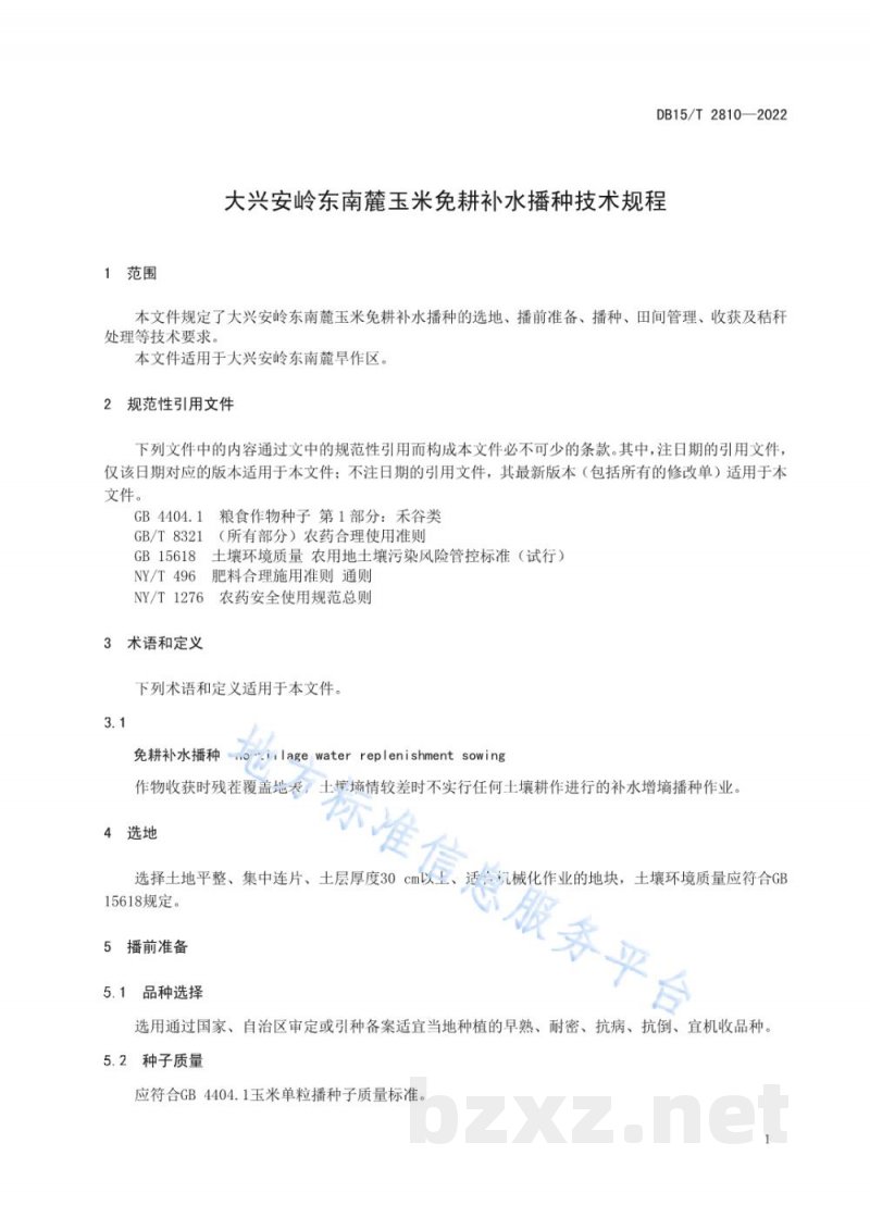 DB15/T 2810-2022大兴安岭东南麓玉米免耕补水播种技术规程