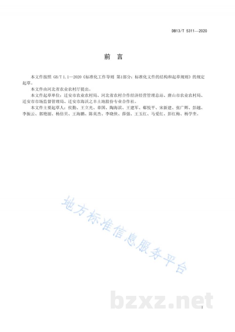 DB13/T 5311-2020粮油作物生产托管技术服务规范