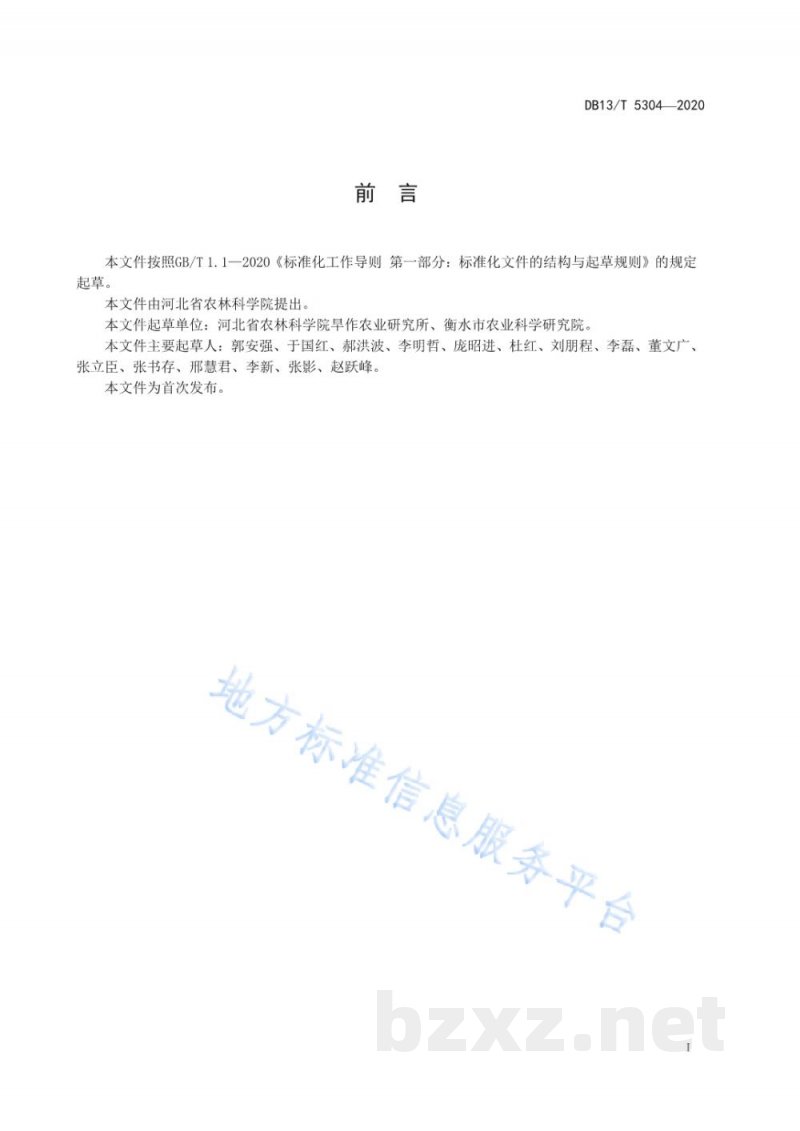 DB13/T 5304-2020马铃薯红小豆一年两作栽培技术规程