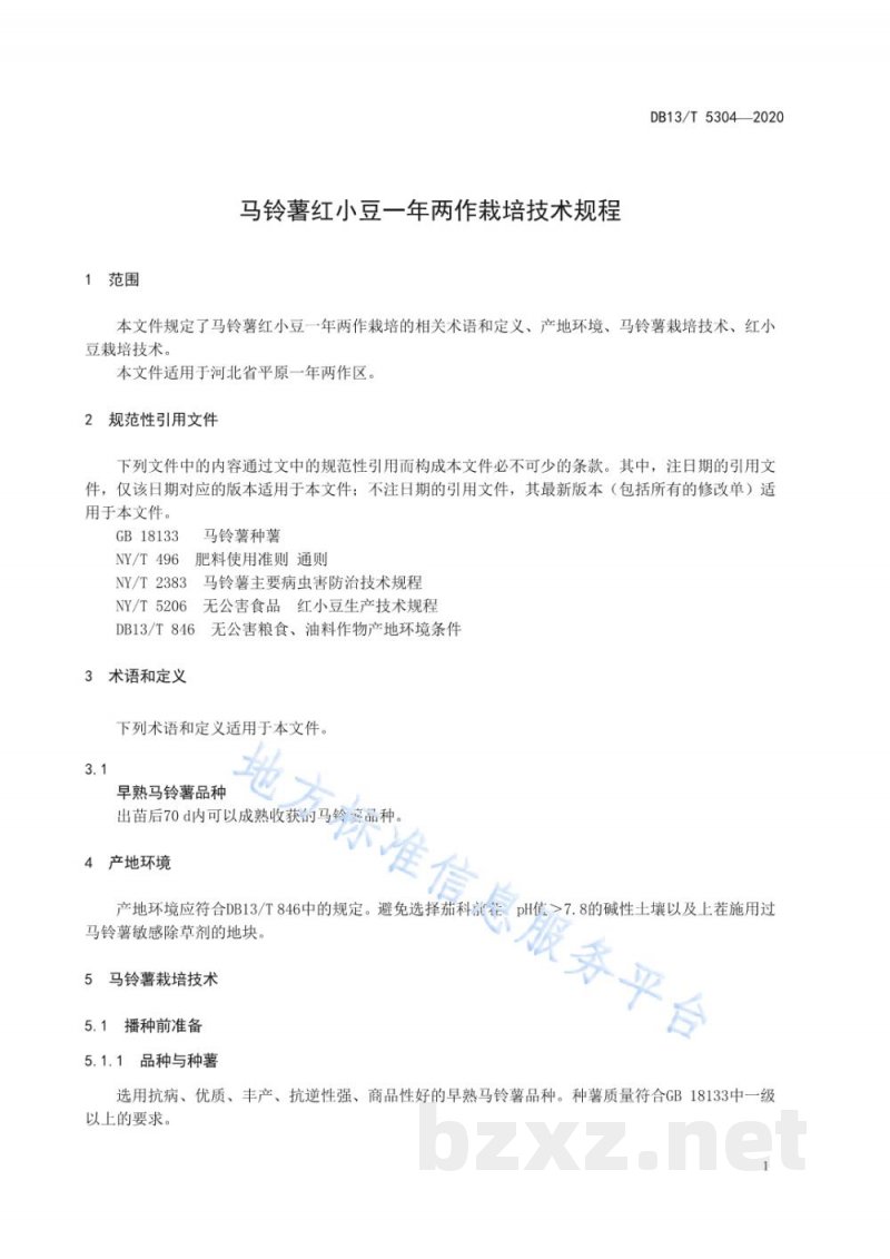 DB13/T 5304-2020马铃薯红小豆一年两作栽培技术规程