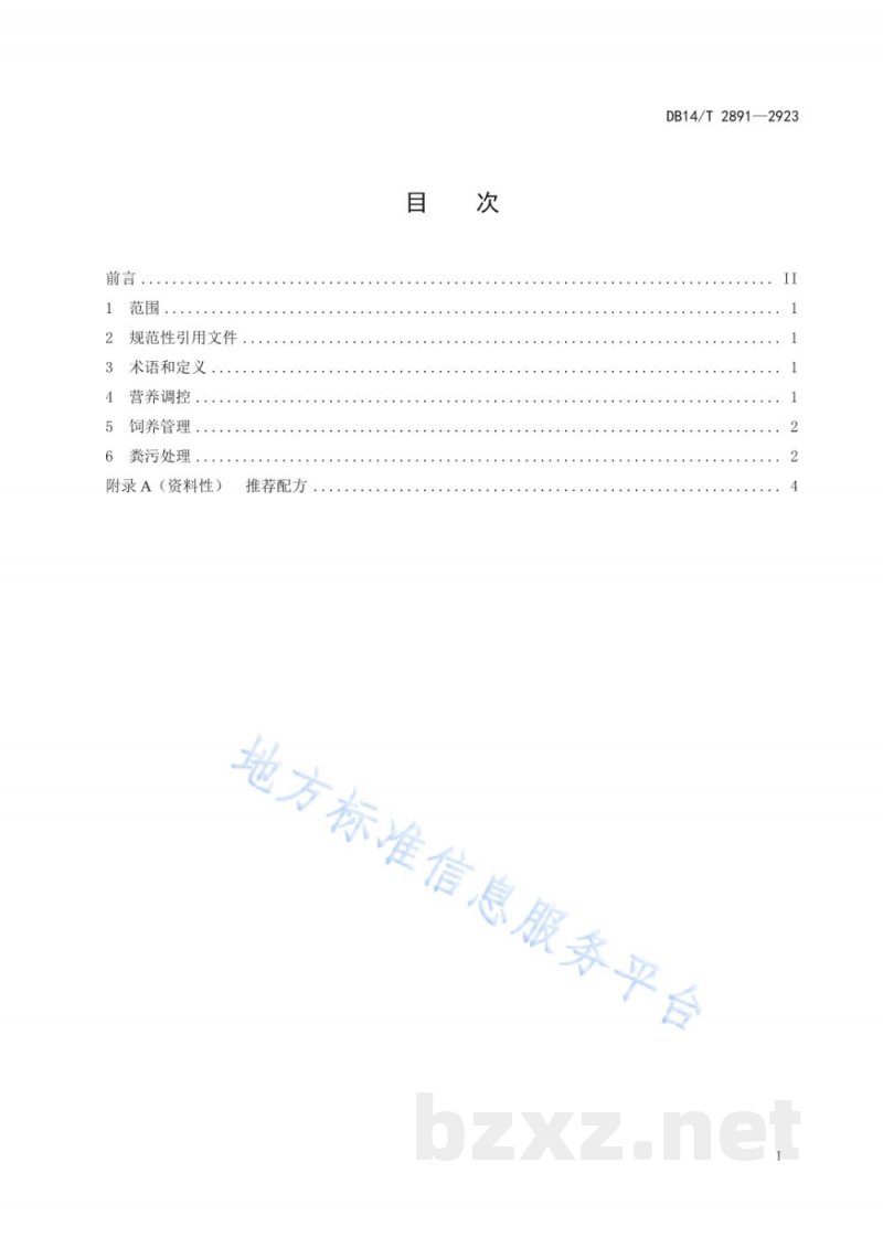 DB14/T 2891-2023肉牛减排养殖技术规程