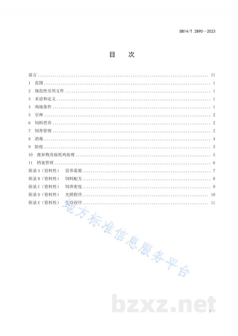 DB14/T 2890-2023边鸡饲养管理技术规程