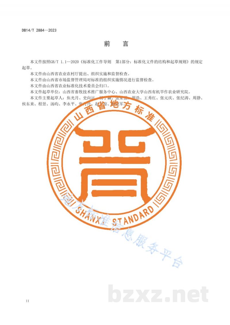 DB14/T 2884-2023畜禽养殖场(户)粪污处理技术规程