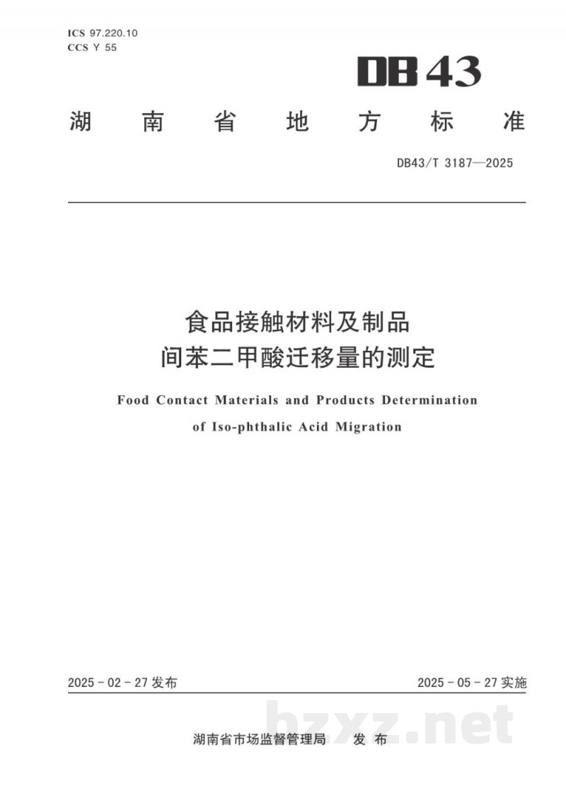 DB43/T 3187-2025食品接触材料及制品 间苯二甲酸迁移量的测定