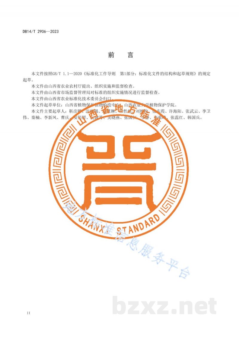DB14/T 2906-2023高粱主要病虫害综合防控技术规程