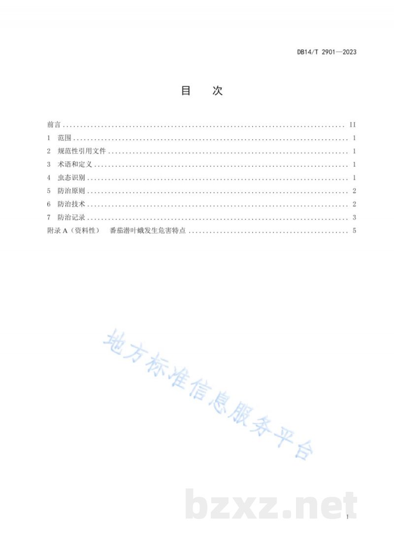 DB14/T 2901-2023保护地番茄潜叶蛾综合防治技术规程