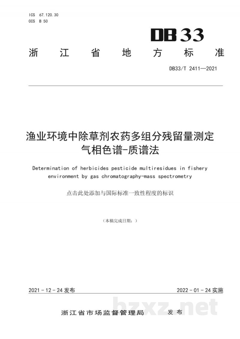 DB33/T 2411-2021渔业环境中除草剂农药多组分残留量测定 气相色谱-质谱法