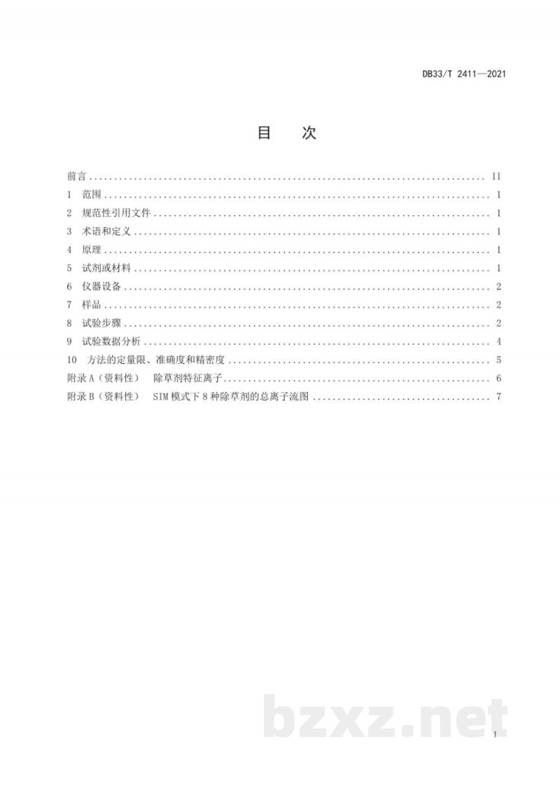DB33/T 2411-2021渔业环境中除草剂农药多组分残留量测定 气相色谱-质谱法
