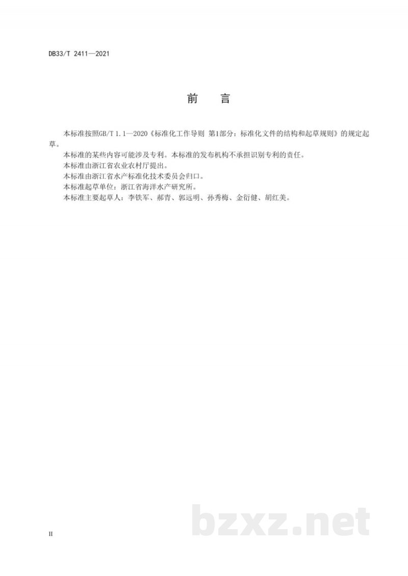 DB33/T 2411-2021渔业环境中除草剂农药多组分残留量测定 气相色谱-质谱法