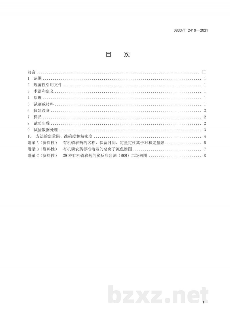 DB33/T 2410-2021渔业环境中有机磷农药多组分残留量测定 气相色谱-串联质谱法
