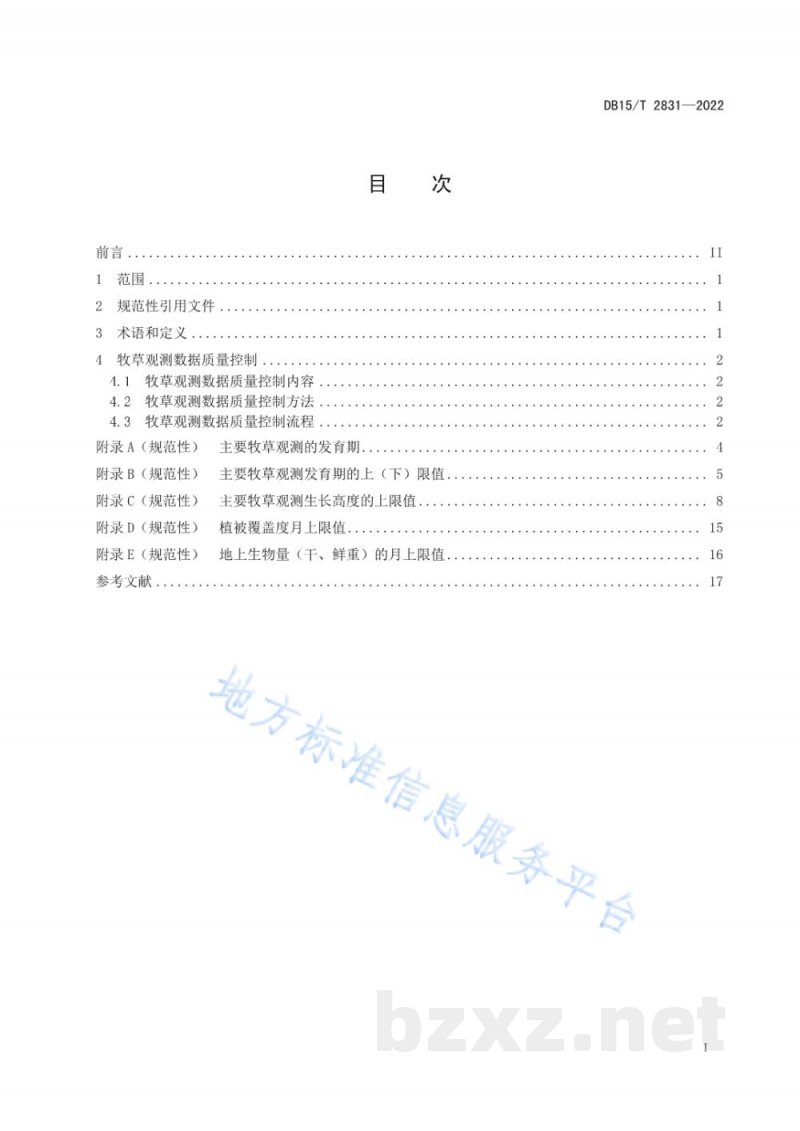 DB15/T 2831-2022牧业气象观测数据质量控制 天然牧草