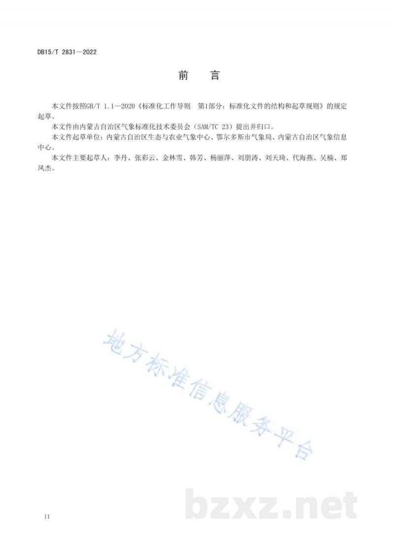 DB15/T 2831-2022牧业气象观测数据质量控制 天然牧草