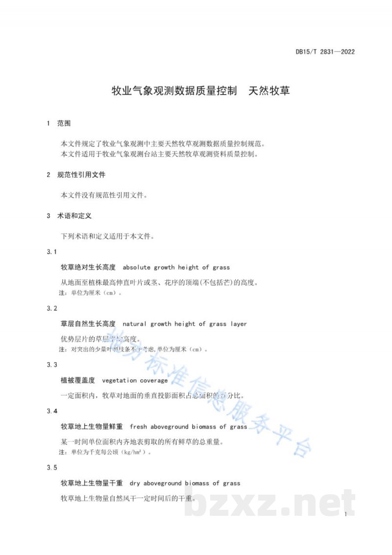 DB15/T 2831-2022牧业气象观测数据质量控制 天然牧草