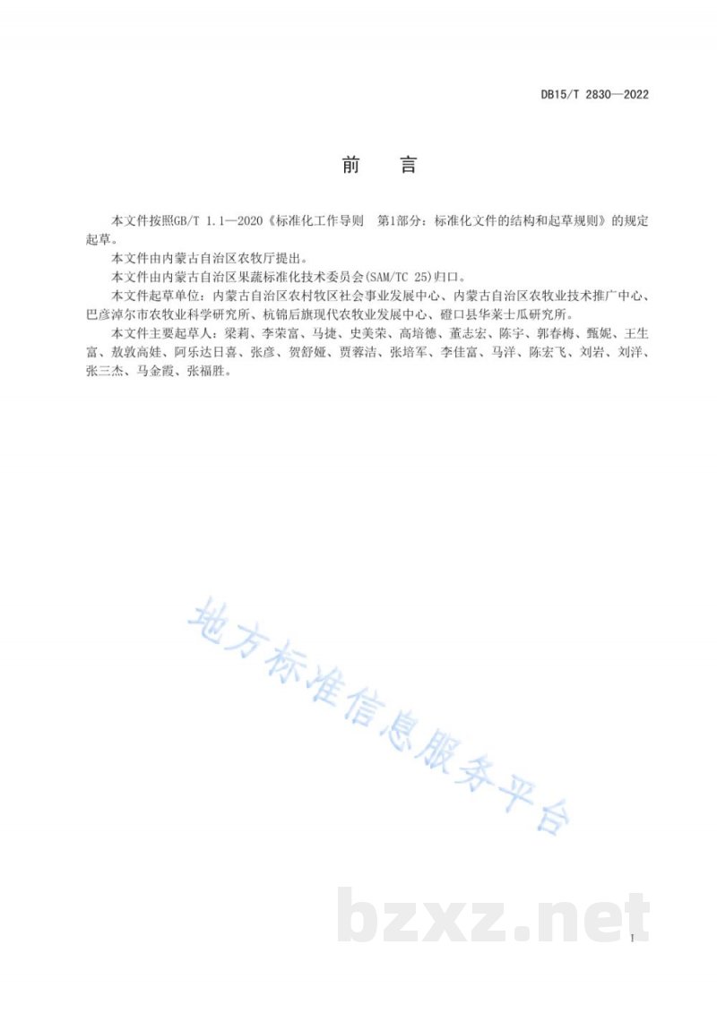 DB15/T 2830-2022甜瓜采收分级技术规程
