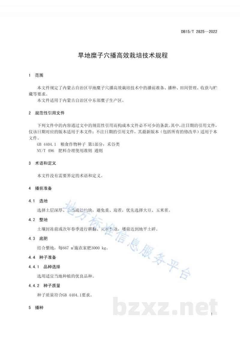 DB15/T 2825-2022旱地糜子穴播高效栽培技术规程