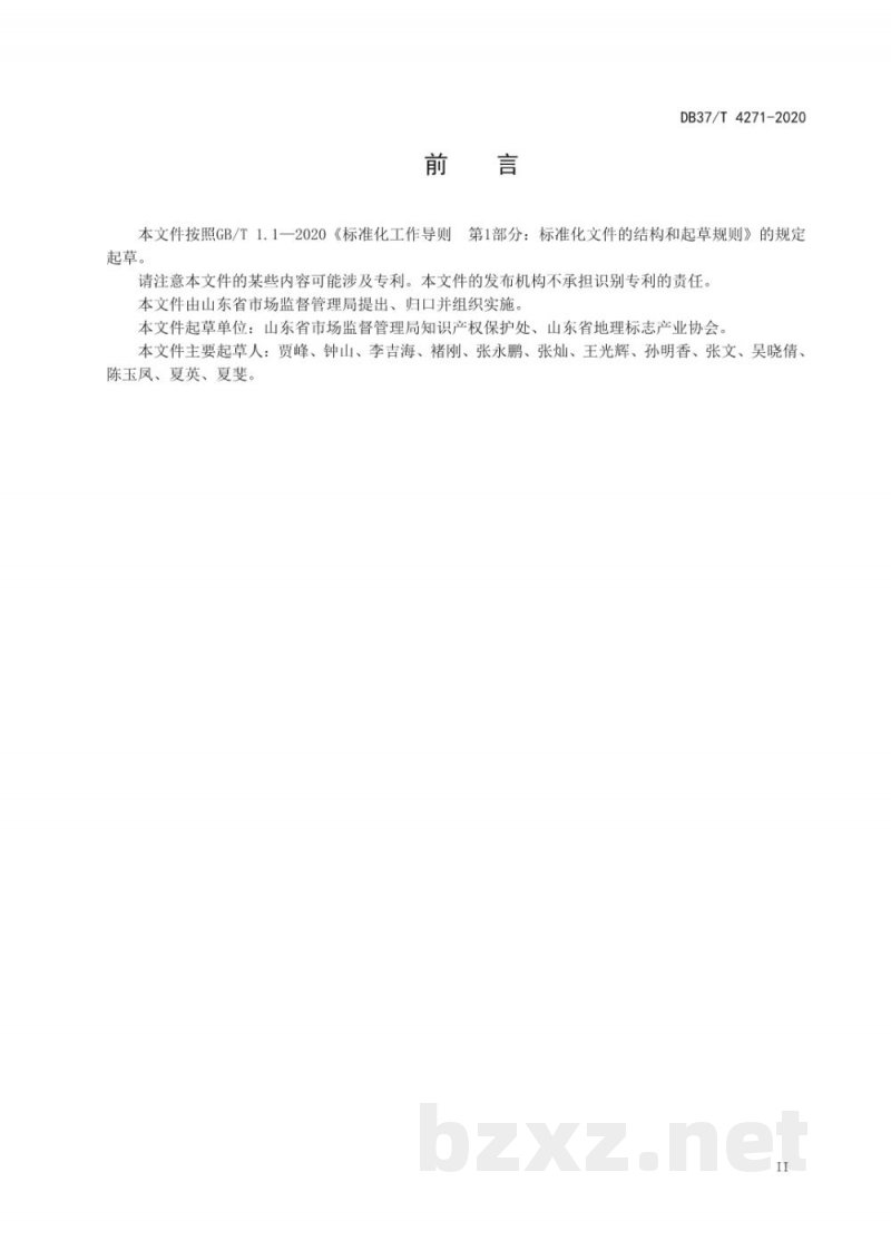 DB37/T 4271-2020地理标志专用标志使用管理规范
