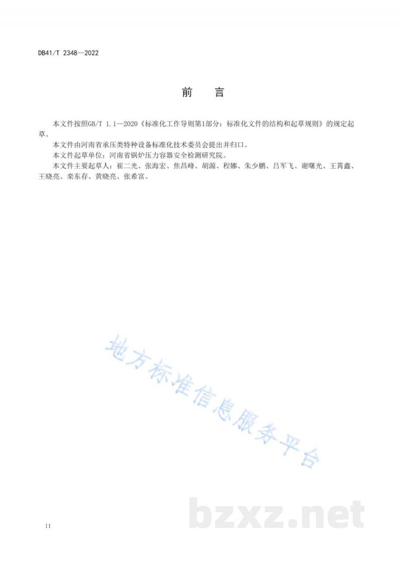 DB41/T 2348-2022生活垃圾焚烧发电锅炉安全运行规范